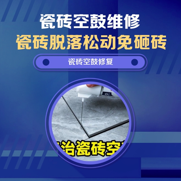 峨边瓷砖空鼓维修公司分享瓷砖空鼓危害全解析，别等脱落伤人再维修